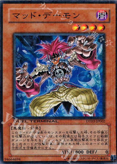 N マッド・デーモン | 販売 | [DT03] 反撃のジャスティス！！ | 遊戯王 OCG