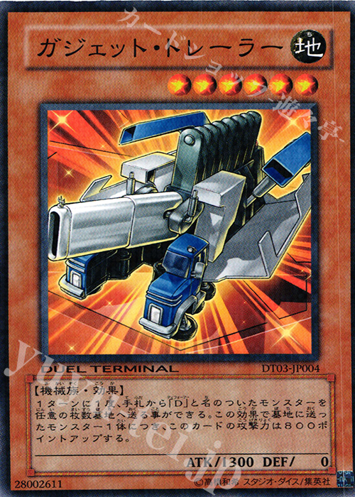 N ガジェット・トレーラー | 販売 | [DT03] 反撃のジャスティス！！ | 遊戯王 OCG