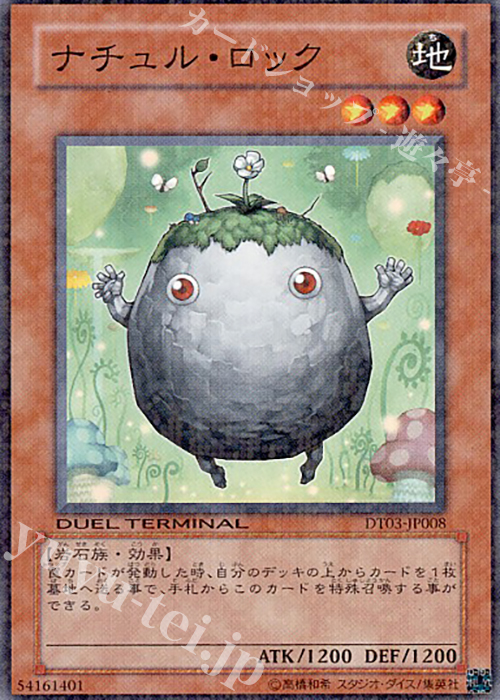 N ナチュル・ロック | 販売 | [DT03] 反撃のジャスティス！！ | 遊戯王 OCG