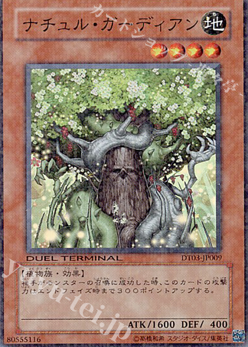 SR ナチュル・ガーディアン | 買取 | [DT03] 反撃のジャスティス！！ | 遊戯王 OCG