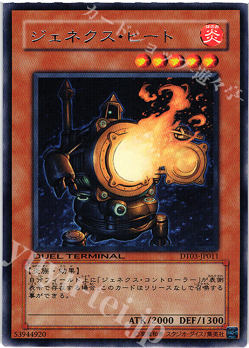 R ジェネクス・ヒート | 販売 | [DT03] 反撃のジャスティス！！ | 遊戯王 OCG