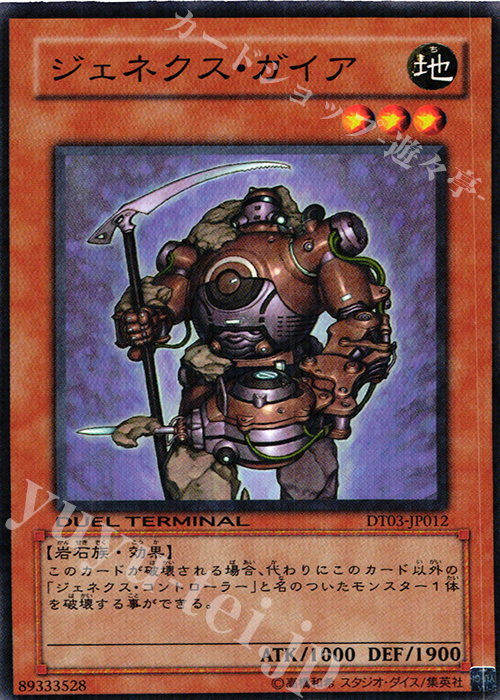 N ジェネクス・ガイア | 販売 | [DT03] 反撃のジャスティス！！ | 遊戯王 OCG