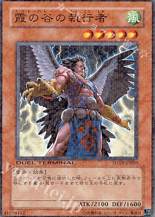 N 霞の谷の執行者 | 販売 | [DT03] 反撃のジャスティス！！ | 遊戯王 OCG