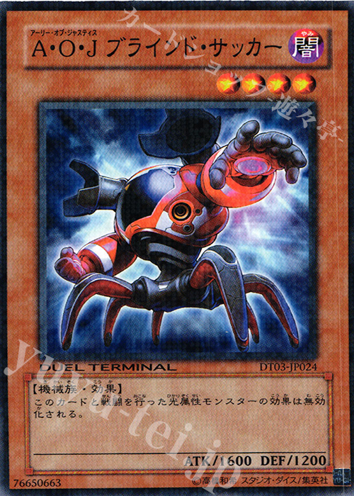 N A・O・J ブラインド・サッカー | 販売 | [DT03] 反撃のジャスティス！！ | 遊戯王 OCG
