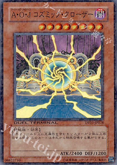 SR A・O・J コズミック・クローザー | 販売 | [DT03] 反撃のジャスティス！！ | 遊戯王 OCG