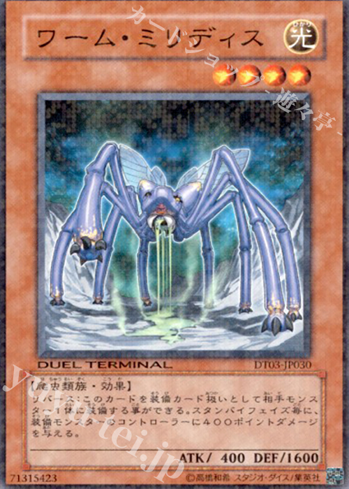 N ワーム・ミリディス | 買取 | [DT03] 反撃のジャスティス！！ | 遊戯王 OCG