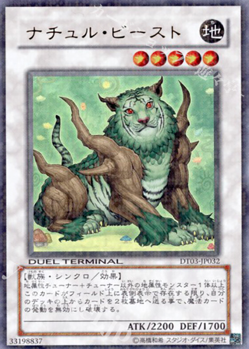 UR ナチュル・ビースト | 買取 | [DT03] 反撃のジャスティス！！ | 遊戯王 OCG