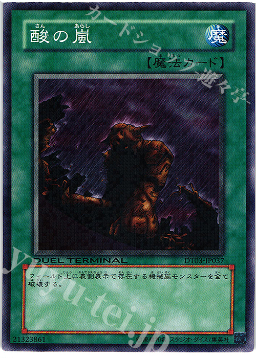 N 酸の嵐 | 買取 | [DT03] 反撃のジャスティス！！ | 遊戯王 OCG