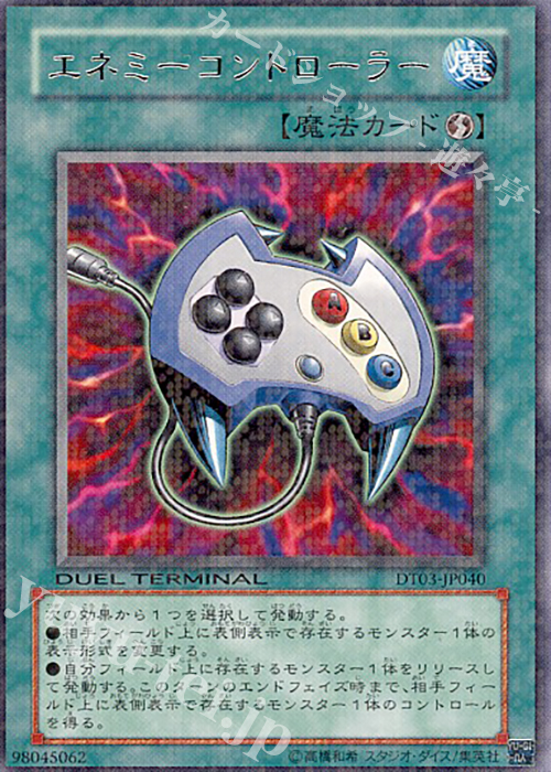 R エネミーコントローラー | 販売 | [DT03] 反撃のジャスティス！！ | 遊戯王 OCG