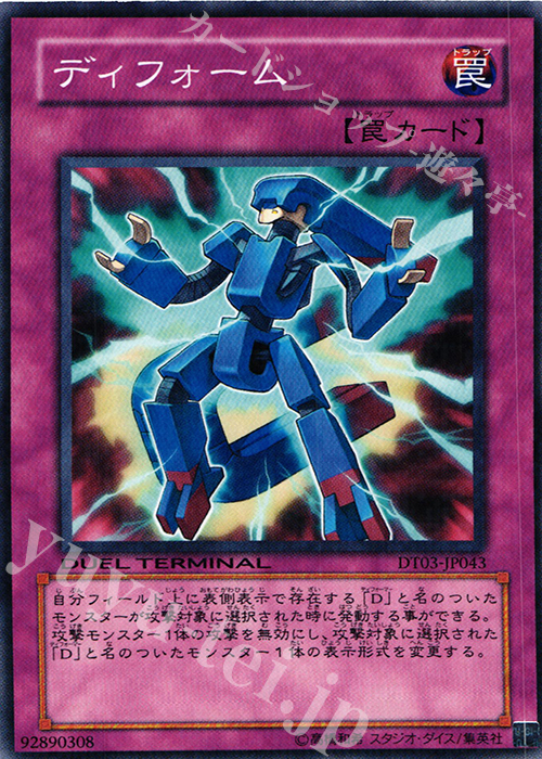 N ディフォーム | 販売 | [DT03] 反撃のジャスティス！！ | 遊戯王 OCG