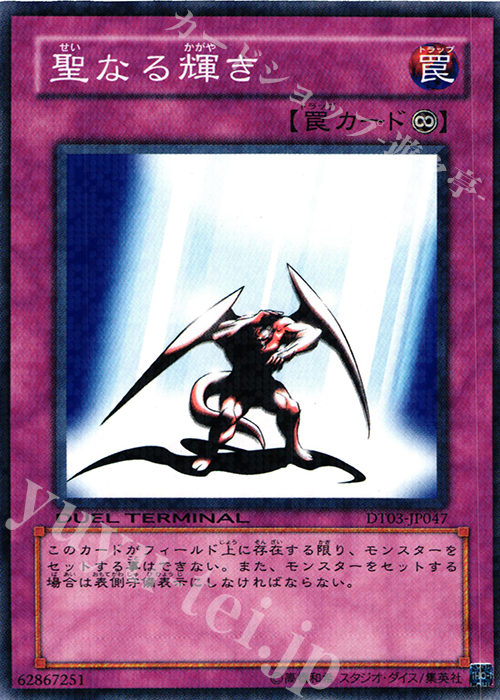 N 聖なる輝き | 販売 | [DT03] 反撃のジャスティス！！ | 遊戯王 OCG