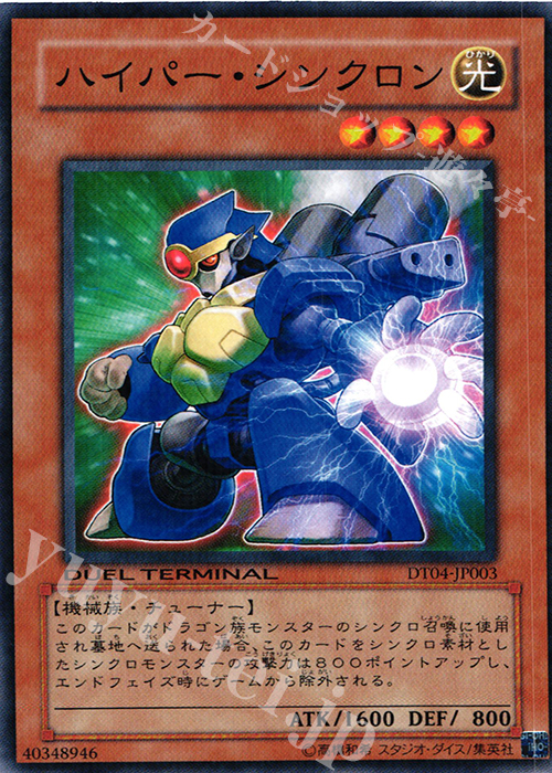 N ハイパー・シンクロン | 販売 | [DT04] 魔轟神復活！！ | 遊戯王 OCG
