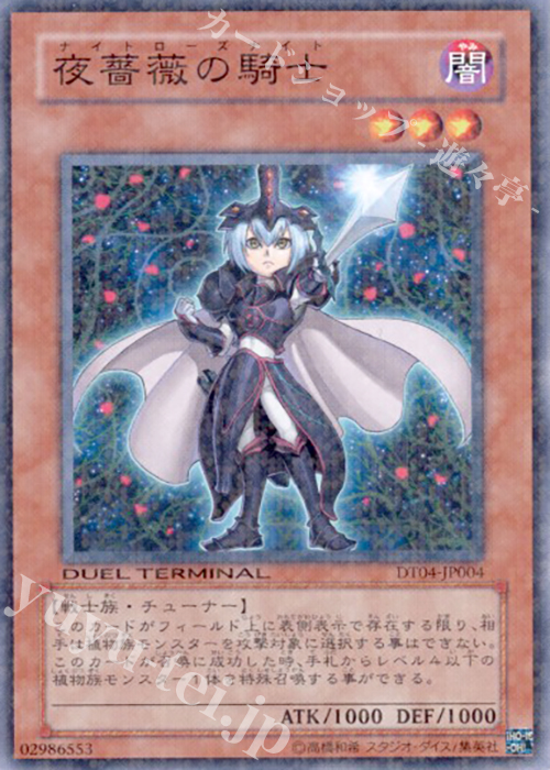 N 夜薔薇の騎士 | 販売 | [DT04] 魔轟神復活！！ | 遊戯王 OCG
