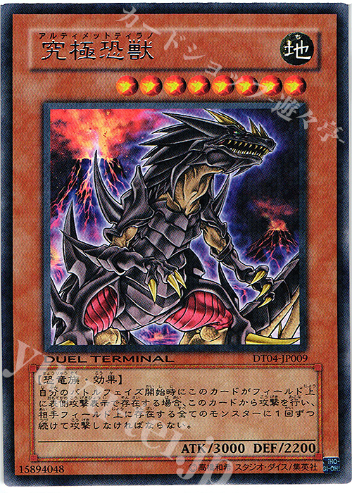 R 究極恐獣 | 買取 | [DT04] 魔轟神復活！！ | 遊戯王 OCG