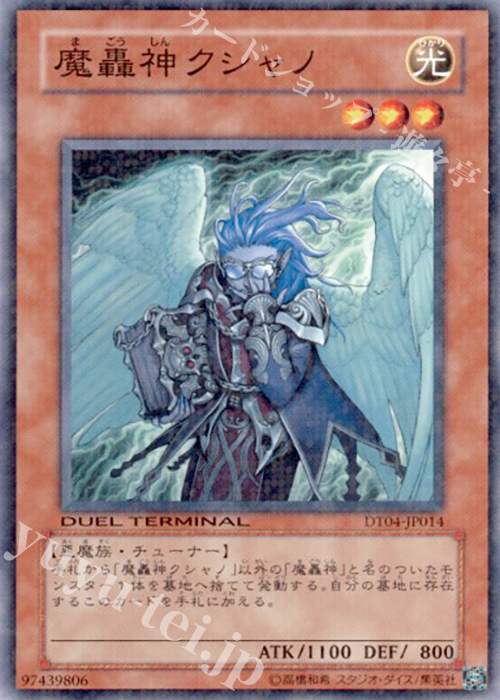 N 魔轟神クシャノ | 販売 | [DT04] 魔轟神復活！！ | 遊戯王 OCG