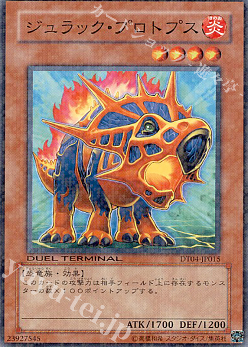 N ジュラック・プロトプス | 販売 | [DT04] 魔轟神復活！！ | 遊戯王 OCG