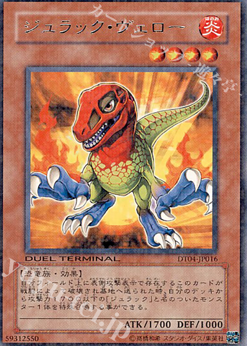 R ジュラック・ヴェロー | 販売 | [DT04] 魔轟神復活！！ | 遊戯王 OCG