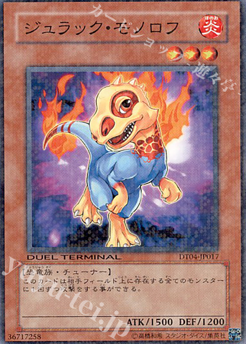 N ジュラック・モノロフ | 販売 | [DT04] 魔轟神復活！！ | 遊戯王 OCG