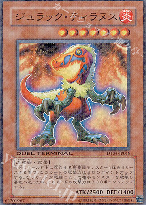 SR ジュラック・ティラヌス | 販売 | [DT04] 魔轟神復活！！ | 遊戯王 OCG