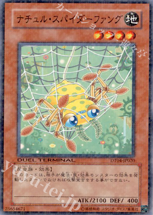 N ナチュル・スパイダーファング | 販売 | [DT04] 魔轟神復活！！ | 遊戯王 OCG