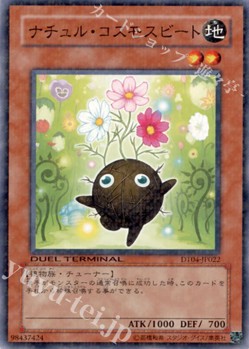 N ナチュル・コスモスビート | 販売 | [DT04] 魔轟神復活！！ | 遊戯王 OCG