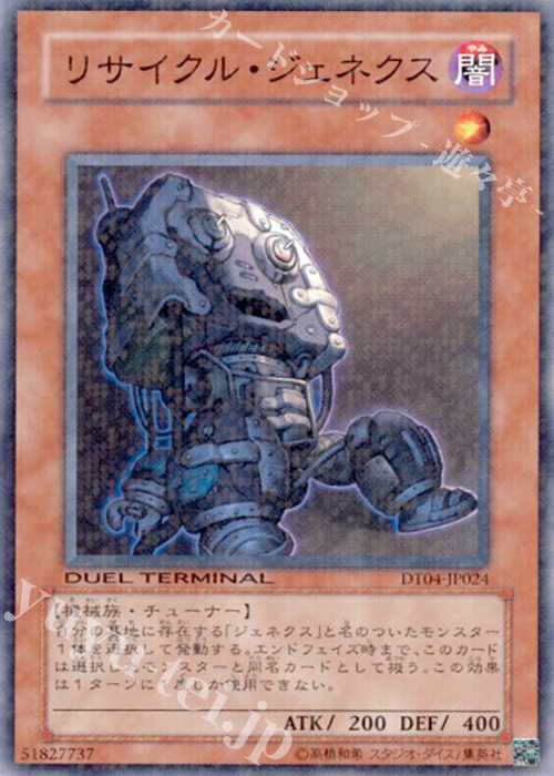 NR リサイクル・ジェネクス | 販売 | [DT04] 魔轟神復活！！ | 遊戯王 OCG