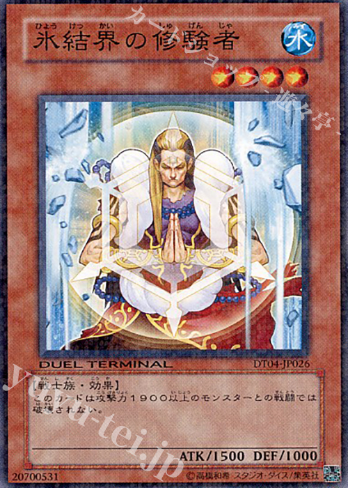 N 氷結界の修験者 | 販売 | [DT04] 魔轟神復活！！ | 遊戯王 OCG