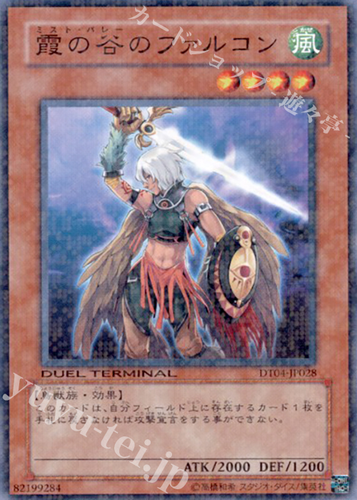 N 霞の谷のファルコン | 販売 | [DT04] 魔轟神復活！！ | 遊戯王 OCG