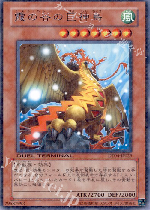 R 霞の谷の巨神鳥 | 販売 | [DT04] 魔轟神復活！！ | 遊戯王 OCG