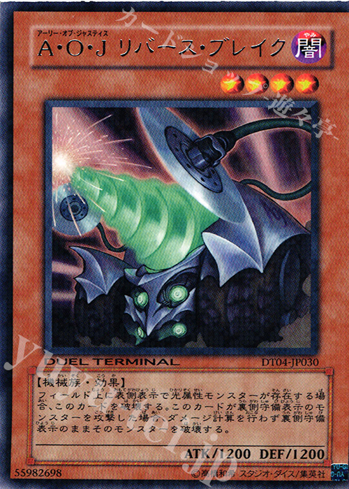 R A・O・J リバース・ブレイク | 販売 | [DT04] 魔轟神復活！！ | 遊戯王 OCG