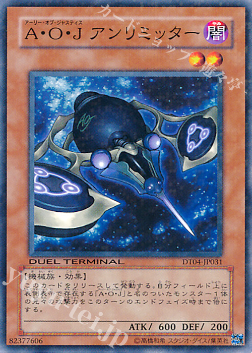 N A・O・J アンリミッター | 販売 | [DT04] 魔轟神復活！！ | 遊戯王 OCG