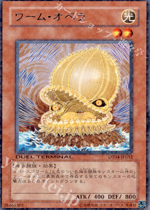 R ワーム・オペラ | 販売 | [DT04] 魔轟神復活！！ | 遊戯王 OCG