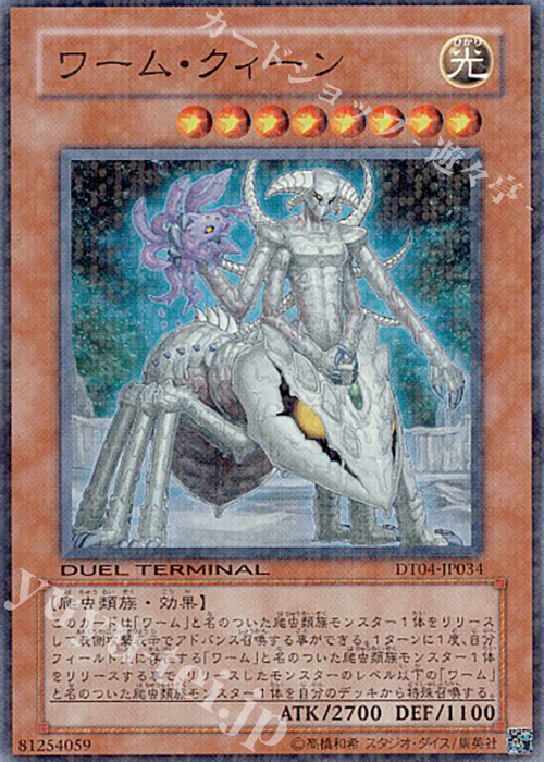 SR ワーム・クィーン | 販売 | [DT04] 魔轟神復活！！ | 遊戯王 OCG
