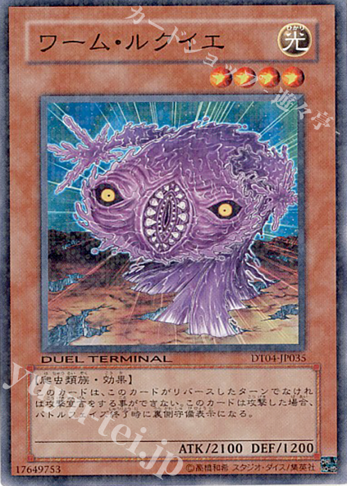 N ワーム・ルクイエ | 買取 | [DT04] 魔轟神復活！！ | 遊戯王 OCG