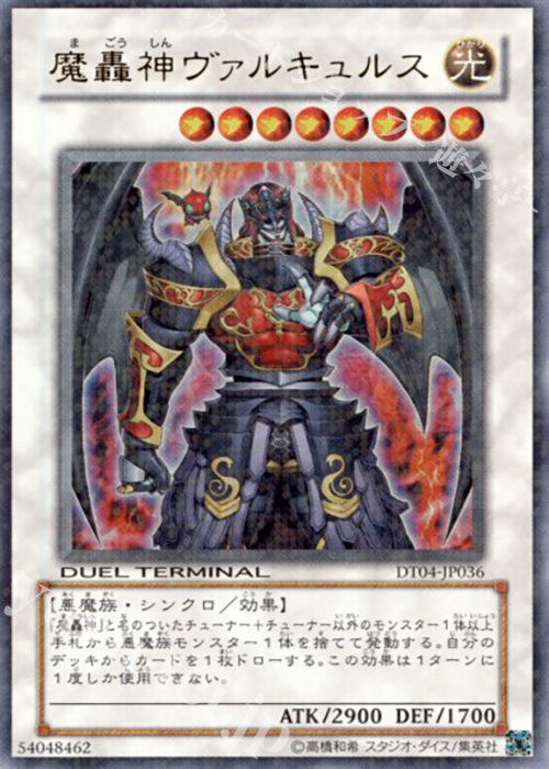 UR 魔轟神ヴァルキュルス | 買取 | [DT04] 魔轟神復活！！ | 遊戯王 OCG