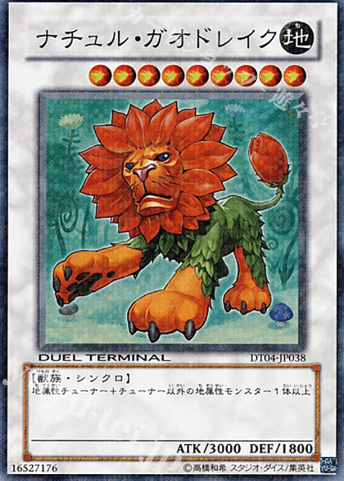 SR ナチュル・ガオドレイク | 買取 | [DT04] 魔轟神復活！！ | 遊戯王 OCG
