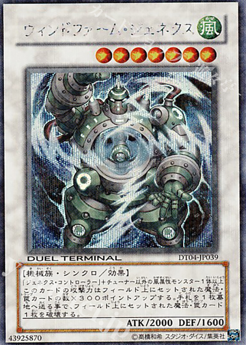 SE ウィンドファーム・ジェネクス | 販売 | [DT04] 魔轟神復活！！ | 遊戯王 OCG