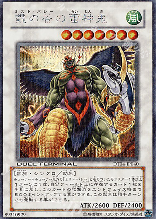 SE 霞の谷の雷神鬼 | 販売 | [DT04] 魔轟神復活！！ | 遊戯王 OCG