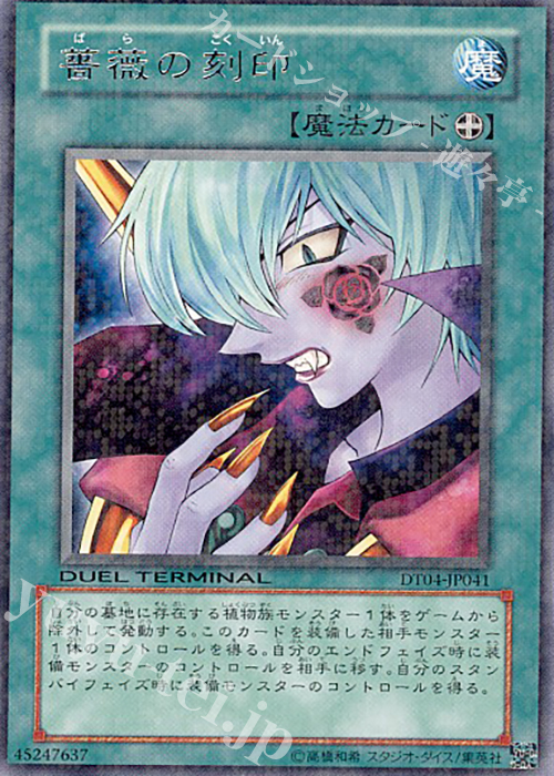 R 薔薇の刻印 | 販売 | [DT04] 魔轟神復活！！ | 遊戯王 OCG