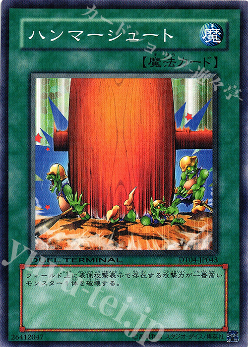 N ハンマーシュート | 販売 | [DT04] 魔轟神復活！！ | 遊戯王 OCG