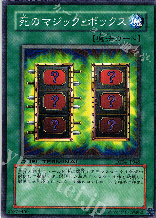 N 死のマジック・ボックス | 販売 | [DT04] 魔轟神復活！！ | 遊戯王 OCG