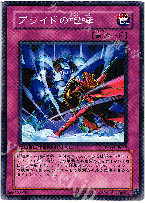 N プライドの咆哮 | 販売 | [DT04] 魔轟神復活！！ | 遊戯王 OCG