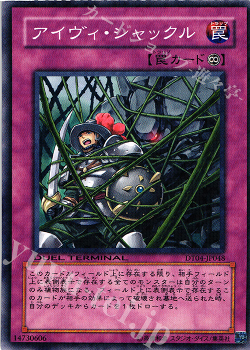 N アイヴィ・シャックル | 販売 | [DT04] 魔轟神復活！！ | 遊戯王 OCG