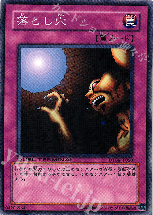 N 落とし穴 | 販売 | [DT04] 魔轟神復活！！ | 遊戯王 OCG
