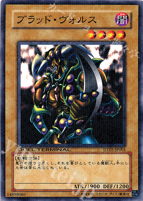 N ブラッド・ヴォルス | 販売 | [DT05] 混沌の覇者！！ | 遊戯王 OCG
