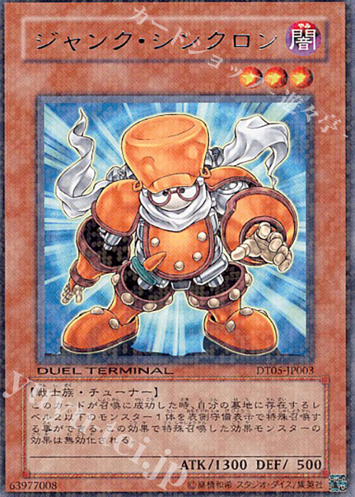 R ジャンク・シンクロン | 販売 | [DT05] 混沌の覇者！！ | 遊戯王 OCG