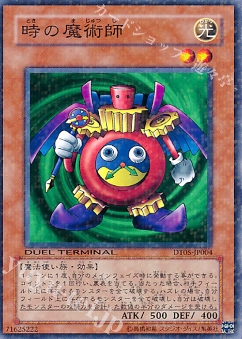 N 時の魔術師 | 販売 | [DT05] 混沌の覇者！！ | 遊戯王 OCG
