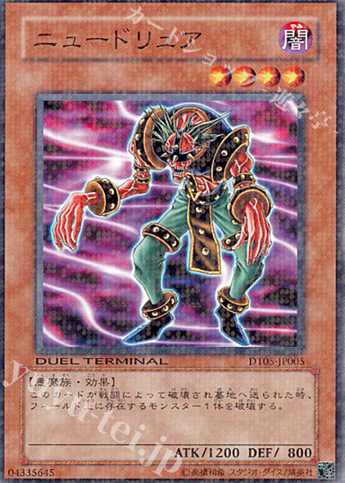【傷】 N ニュードリュア | 販売 | [DT05] 混沌の覇者！！ | 遊戯王 OCG