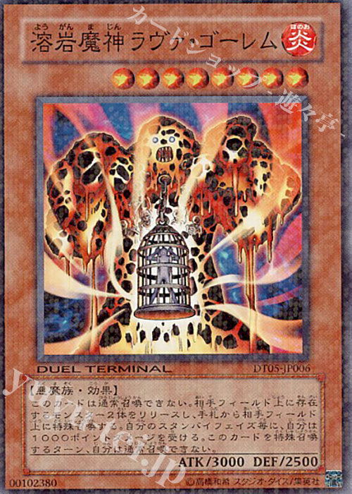 SR 溶岩魔神ラヴァ・ゴーレム | 販売 | [DT05] 混沌の覇者！！ | 遊戯王 OCG