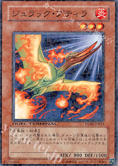 N ジュラック・プティラ | 販売 | [DT05] 混沌の覇者！！ | 遊戯王 OCG